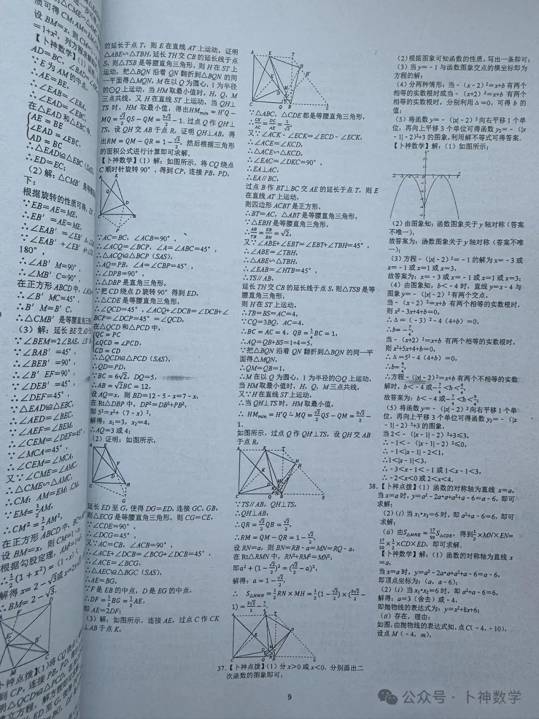 共28本名校中考数学压轴题狂刷2027隆重上线!2026-2023全国真题模拟压轴题/名师视角 大师眼光!-第36张图片-四季读书网