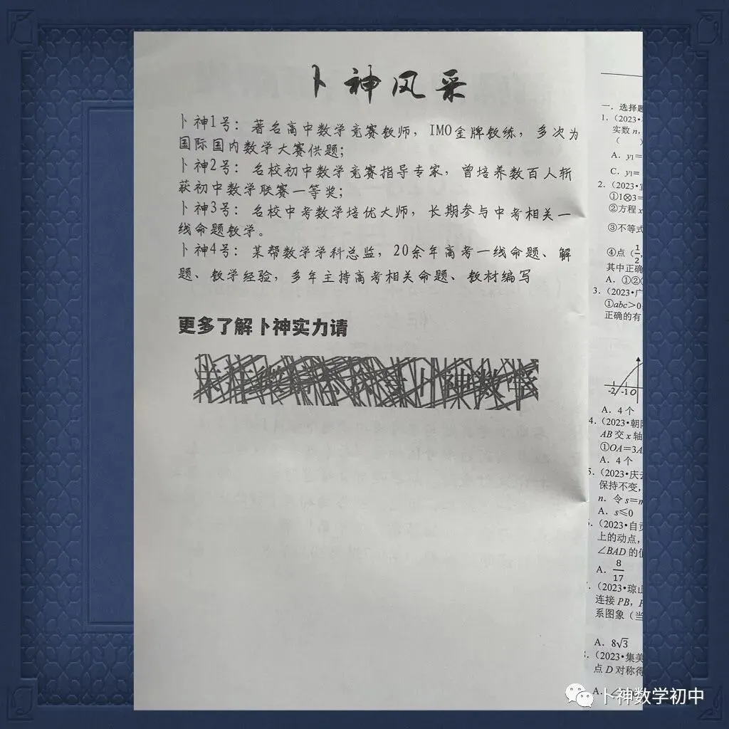 共28本名校中考数学压轴题狂刷2027隆重上线!2026-2023全国真题模拟压轴题/名师视角 大师眼光!-第40张图片-四季读书网