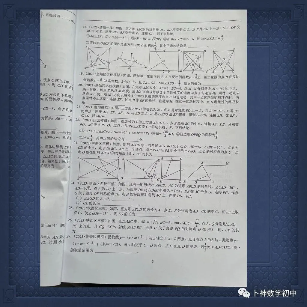 共28本名校中考数学压轴题狂刷2027隆重上线!2026-2023全国真题模拟压轴题/名师视角 大师眼光!-第42张图片-四季读书网