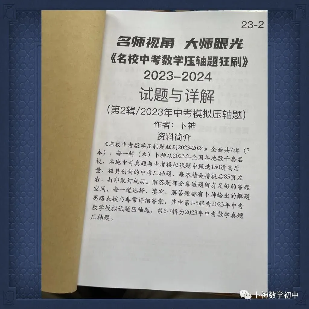 共28本名校中考数学压轴题狂刷2027隆重上线!2026-2023全国真题模拟压轴题/名师视角 大师眼光!-第46张图片-四季读书网