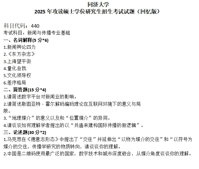 同济大学考研真题-第1张图片-四季读书网 同济大学考研真题-第1张图片-四季读书网