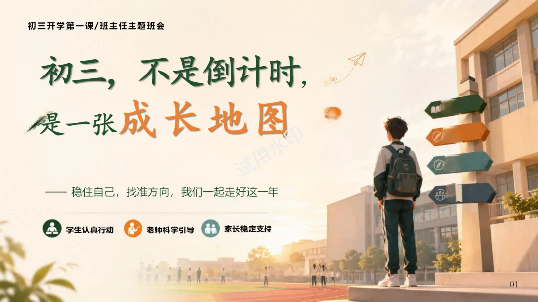 初三开学第一课,我没有先讲"中考有多难"-第1张图片-四季读书网 初三开学第一课,我没有先讲"中考有多难"-第1张图片-四季读书网