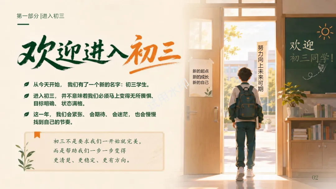 初三开学第一课,我没有先讲"中考有多难"-第2张图片-四季读书网 初三开学第一课,我没有先讲"中考有多难"-第2张图片-四季读书网
