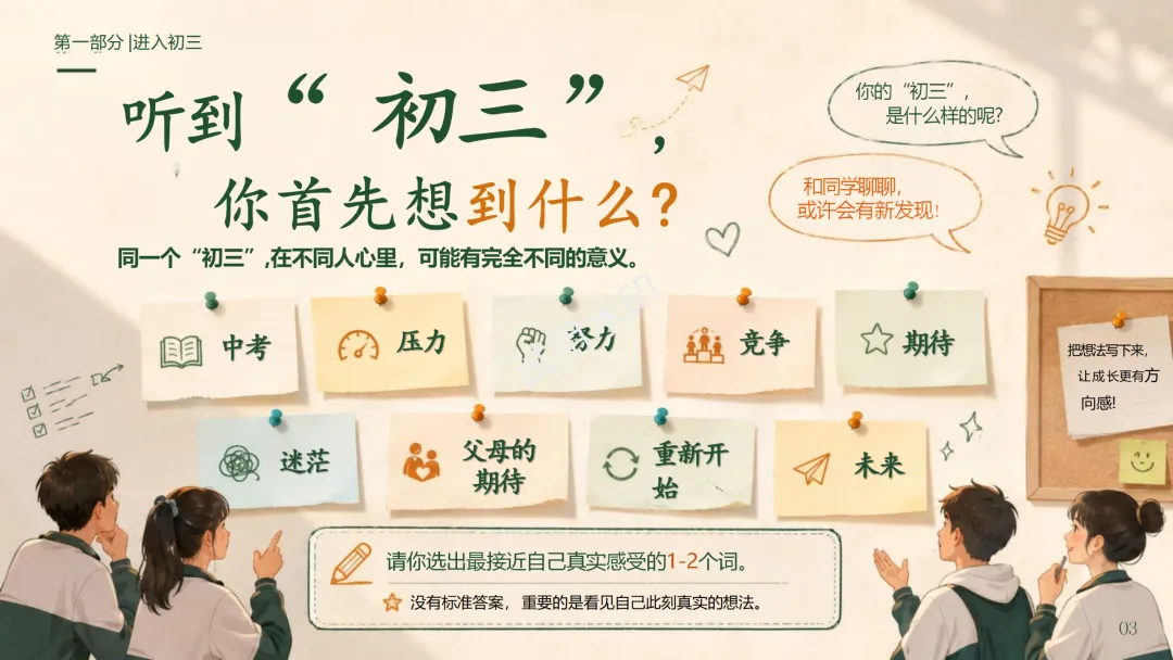 初三开学第一课,我没有先讲"中考有多难"-第4张图片-四季读书网 初三开学第一课,我没有先讲"中考有多难"-第4张图片-四季读书网