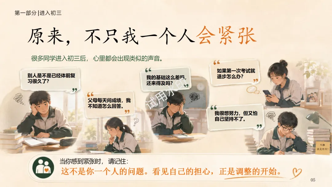 初三开学第一课,我没有先讲"中考有多难"-第6张图片-四季读书网 初三开学第一课,我没有先讲"中考有多难"-第6张图片-四季读书网