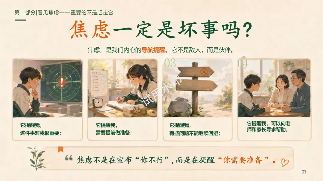 初三开学第一课,我没有先讲"中考有多难"-第8张图片-四季读书网 初三开学第一课,我没有先讲"中考有多难"-第8张图片-四季读书网