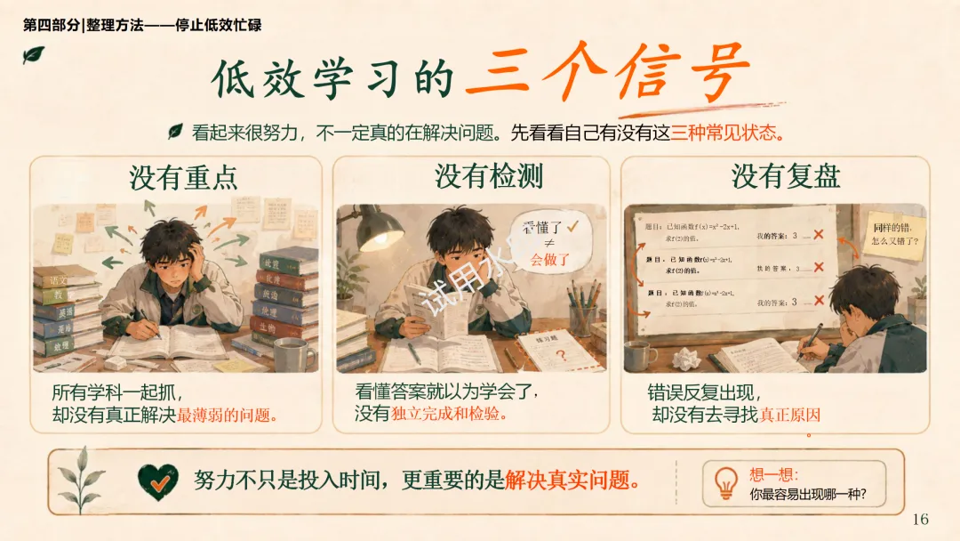 初三开学第一课,我没有先讲"中考有多难"-第17张图片-四季读书网 初三开学第一课,我没有先讲"中考有多难"-第17张图片-四季读书网