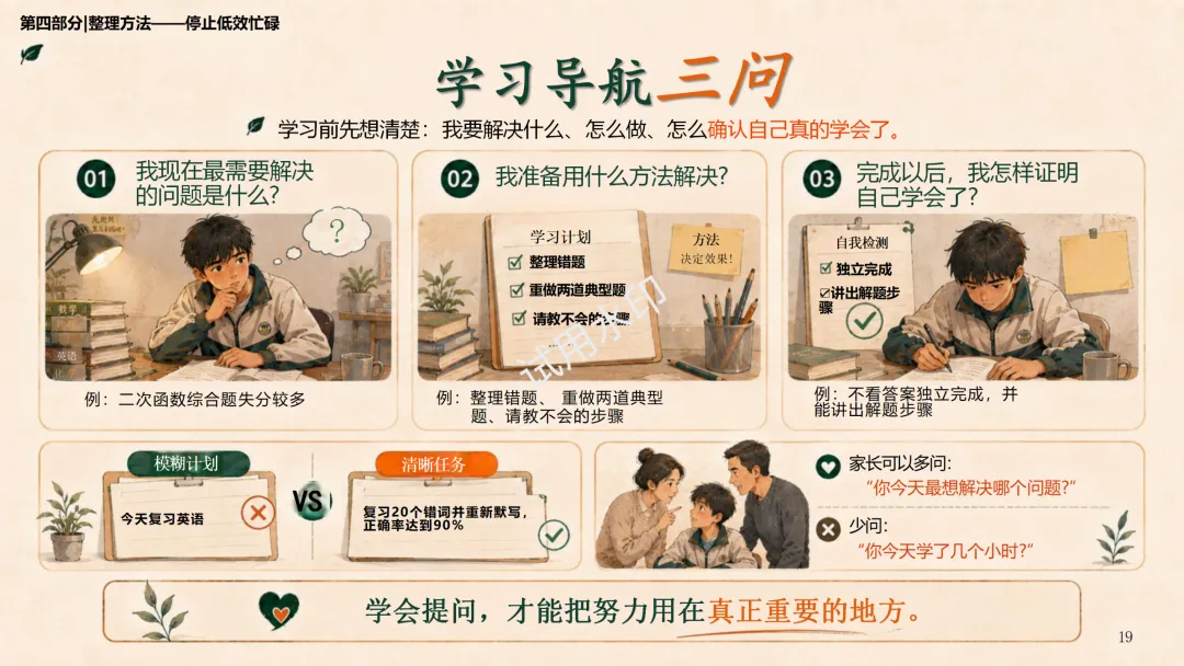 初三开学第一课,我没有先讲"中考有多难"-第20张图片-四季读书网 初三开学第一课,我没有先讲"中考有多难"-第20张图片-四季读书网