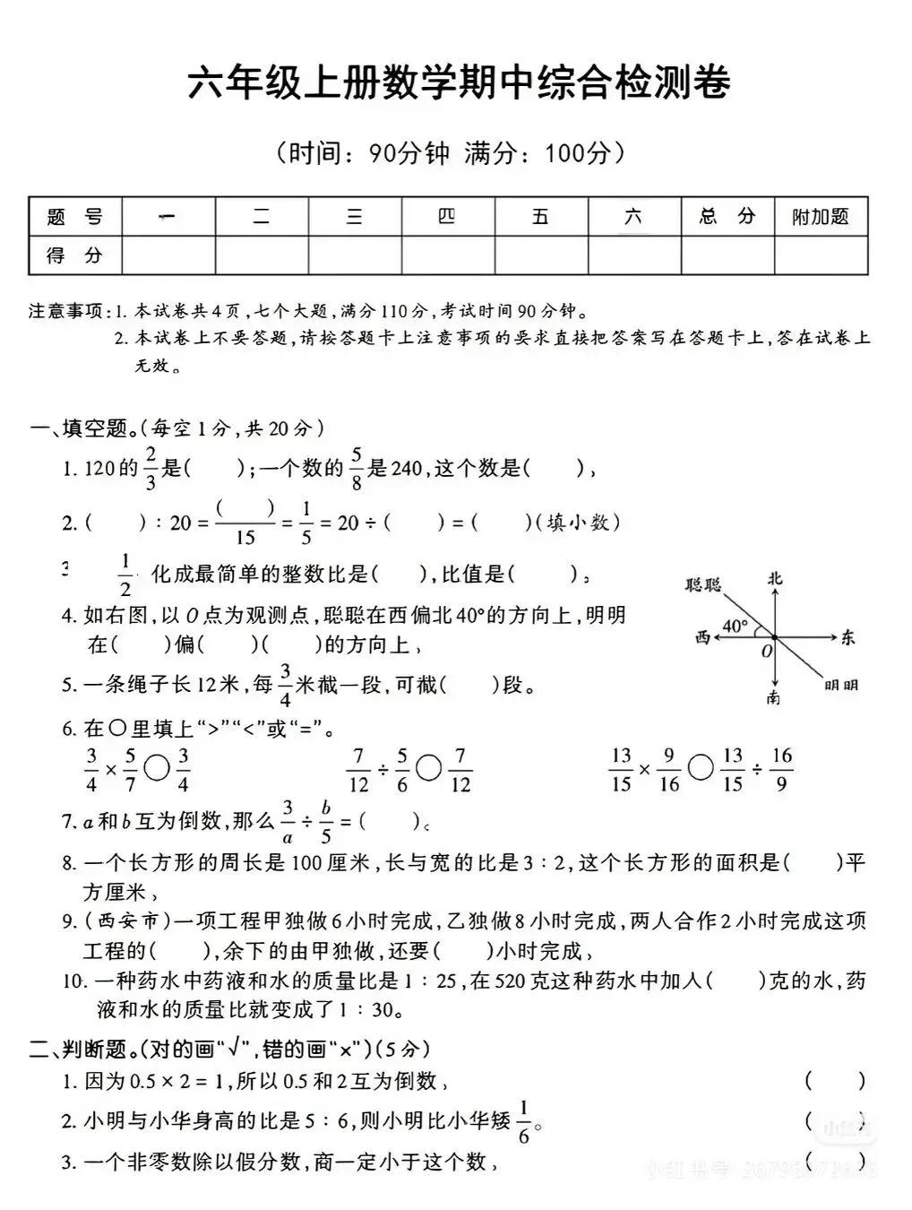 六年级数学上册期中综合测评试卷-第1张图片-四季读书网