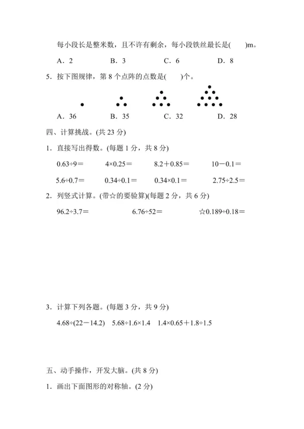 218-五年级数学常考易错题试卷-第4张图片-四季读书网