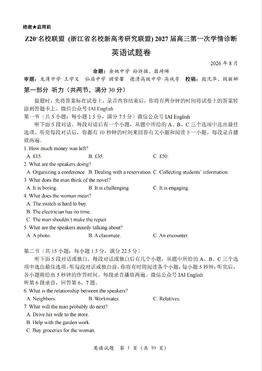 Z20联盟英语试卷||2027届第一次检查-第1张图片-四季读书网 Z20联盟英语试卷||2027届第一次检查-第1张图片-四季读书网