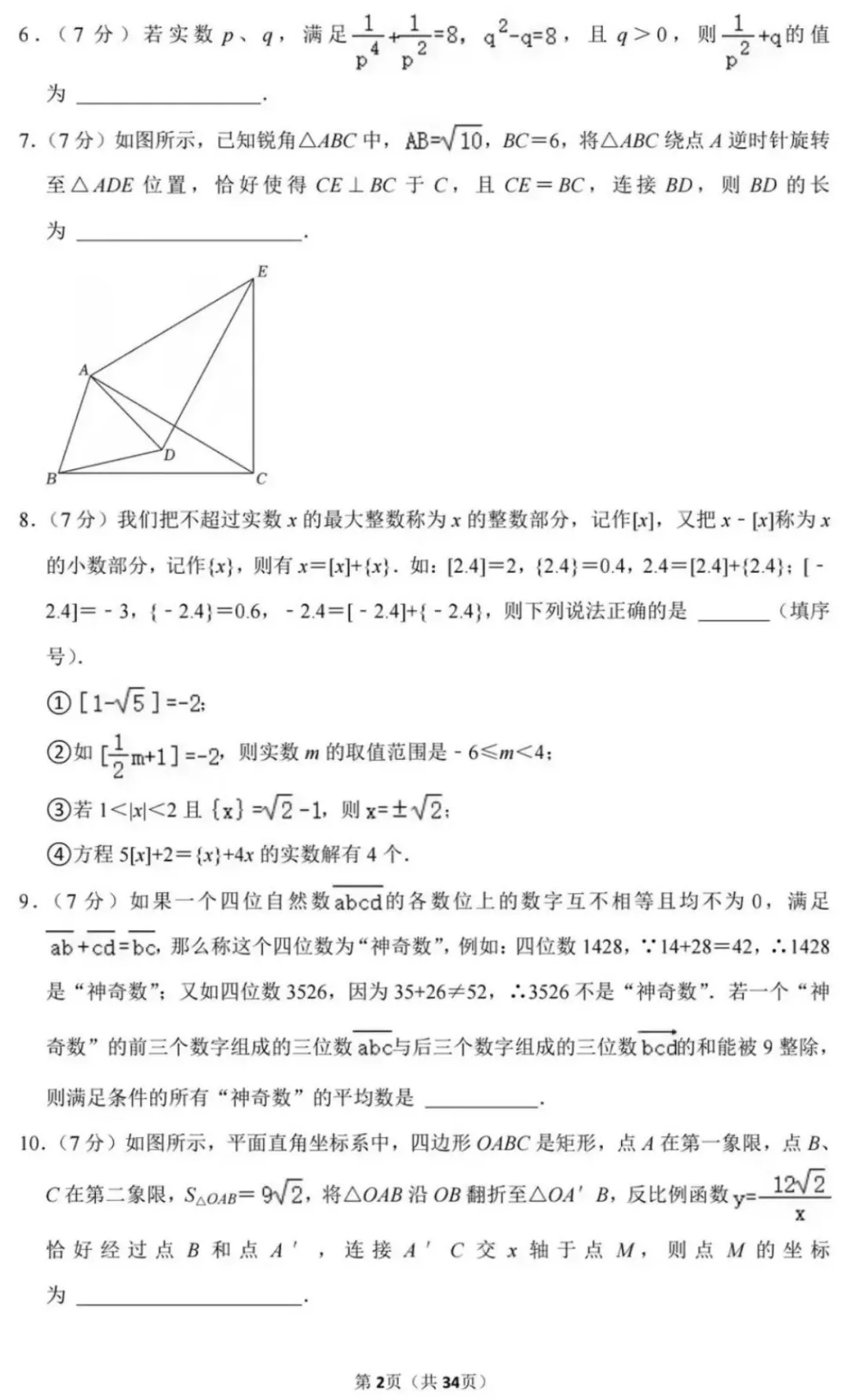 2024重庆巴蜀保送生数学试卷-第2张图片-四季读书网