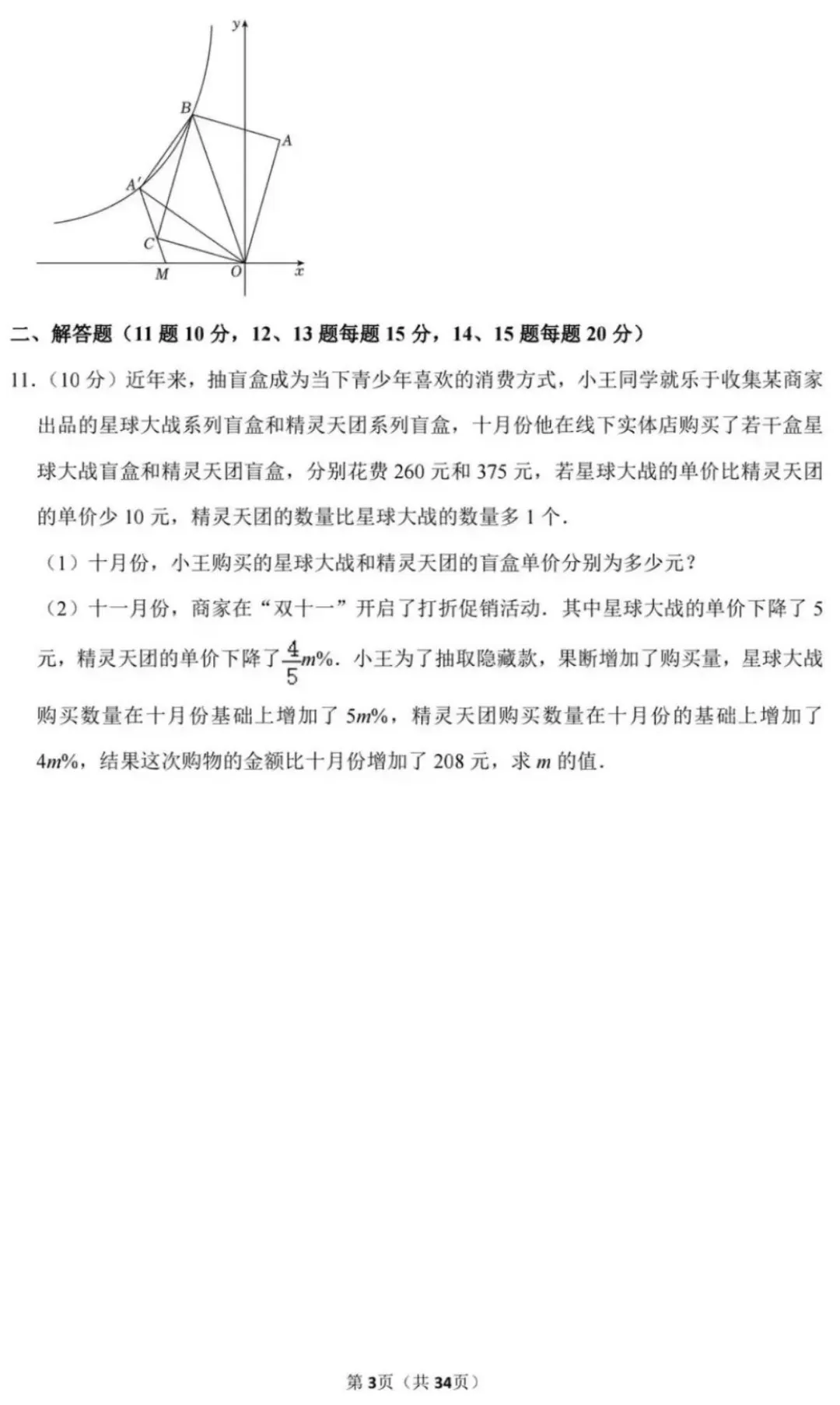 2024重庆巴蜀保送生数学试卷-第3张图片-四季读书网