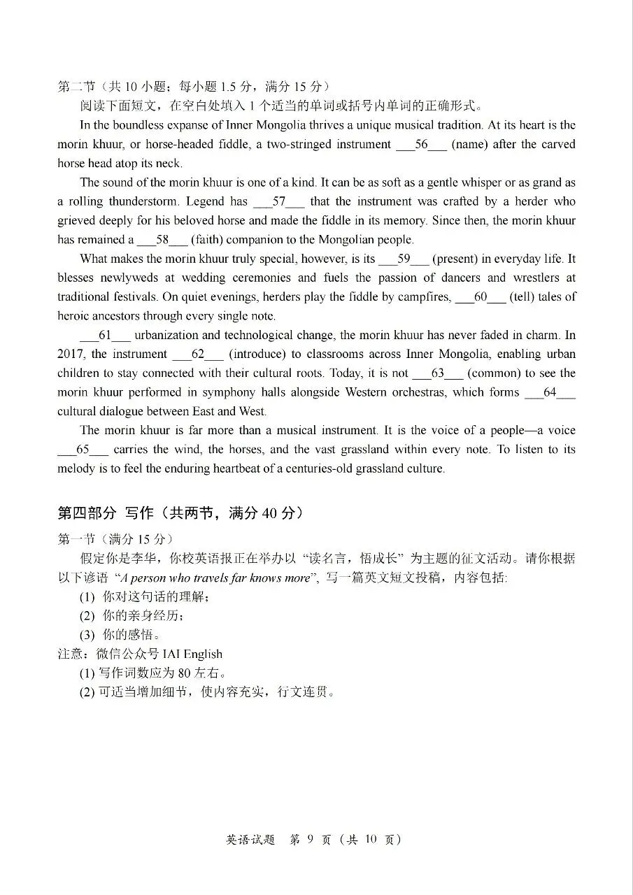 Z20联盟英语试卷||2027届第一次检查-第9张图片-四季读书网 Z20联盟英语试卷||2027届第一次检查-第9张图片-四季读书网