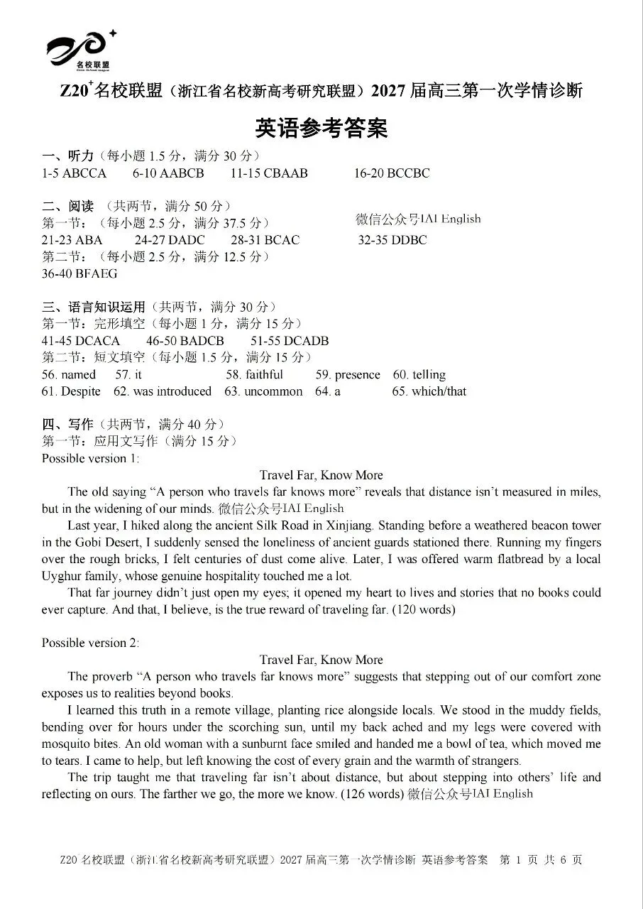 Z20联盟英语试卷||2027届第一次检查-第11张图片-四季读书网 Z20联盟英语试卷||2027届第一次检查-第11张图片-四季读书网