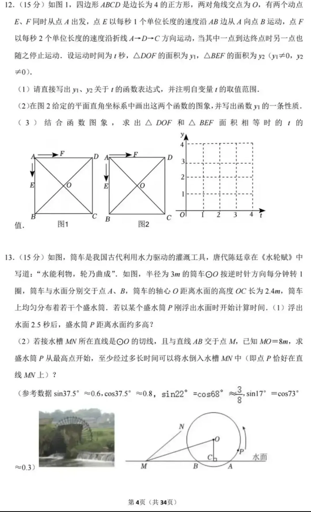 2024重庆巴蜀保送生数学试卷-第4张图片-四季读书网
