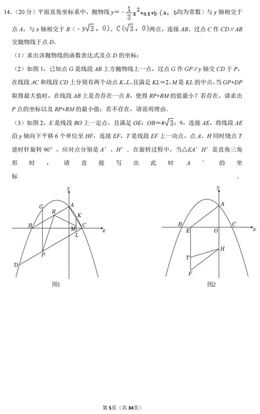 2024重庆巴蜀保送生数学试卷-第5张图片-四季读书网