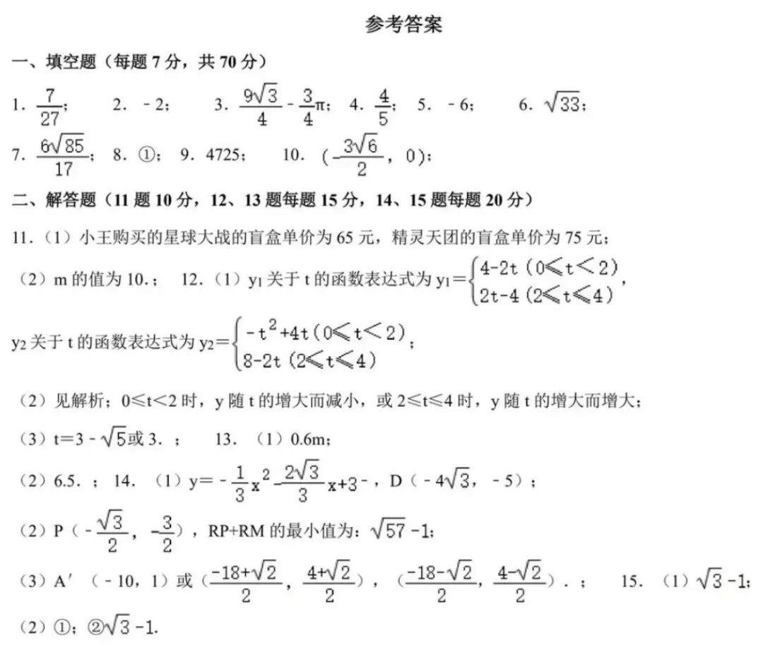 2024重庆巴蜀保送生数学试卷-第7张图片-四季读书网