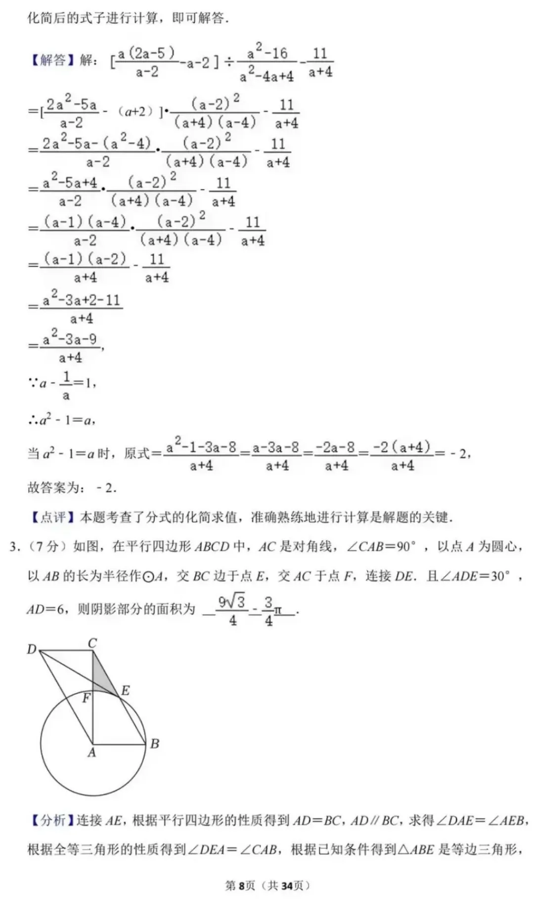 2024重庆巴蜀保送生数学试卷-第9张图片-四季读书网