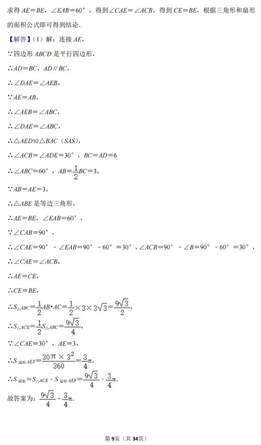 2024重庆巴蜀保送生数学试卷-第10张图片-四季读书网