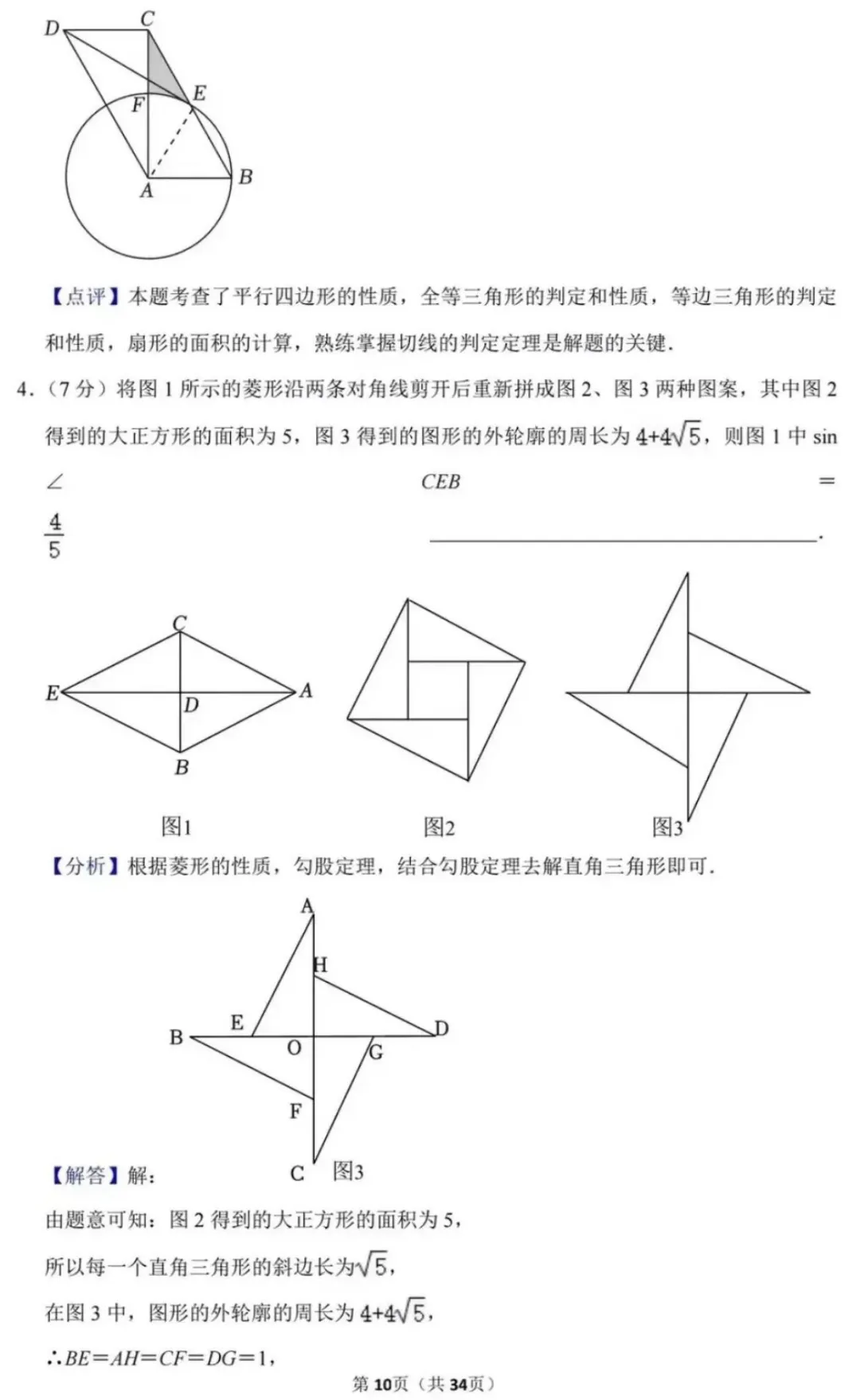2024重庆巴蜀保送生数学试卷-第11张图片-四季读书网