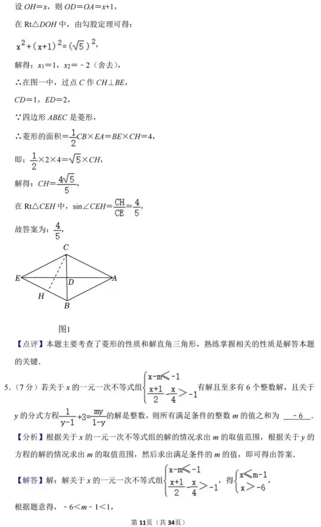 2024重庆巴蜀保送生数学试卷-第12张图片-四季读书网