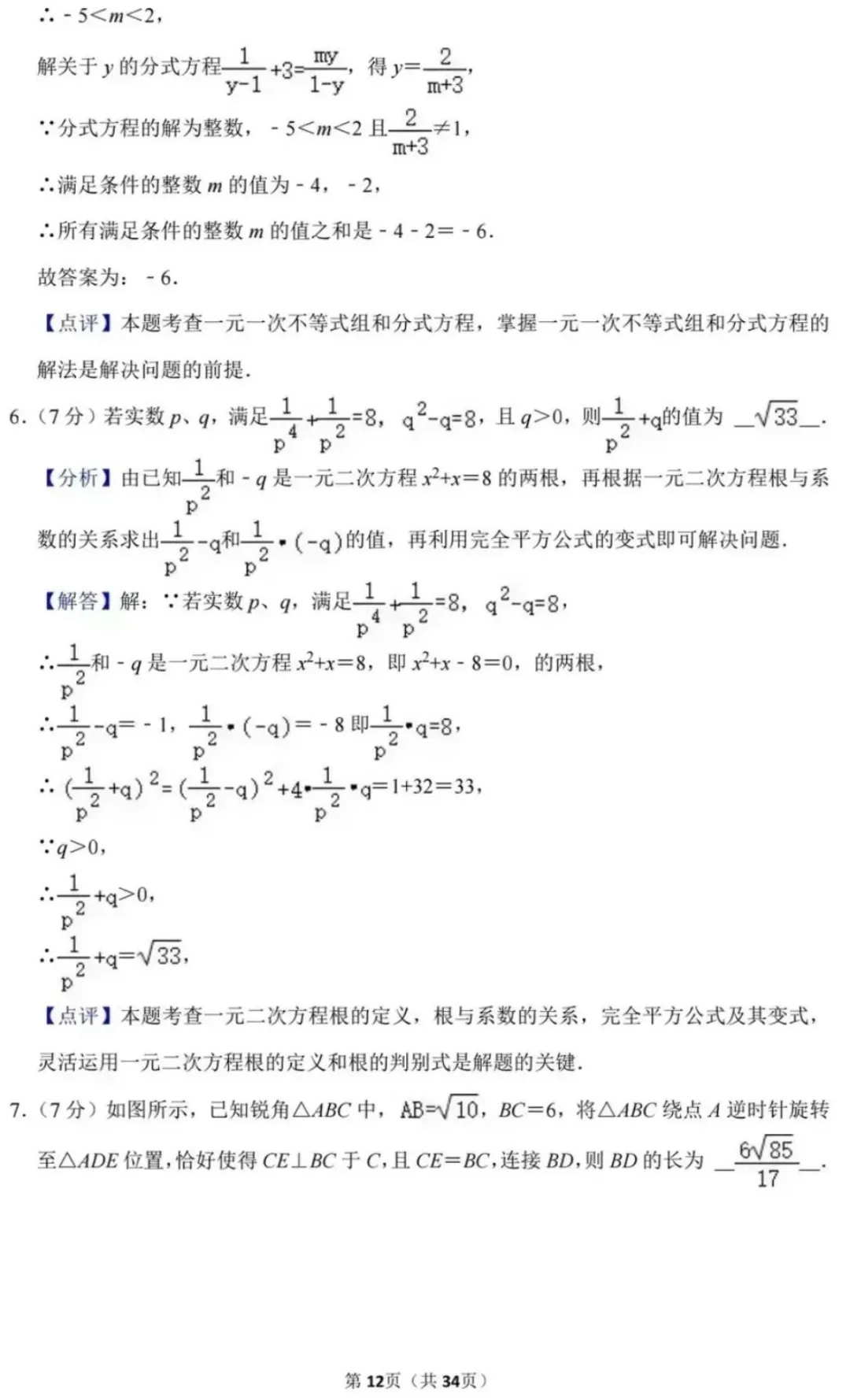2024重庆巴蜀保送生数学试卷-第13张图片-四季读书网