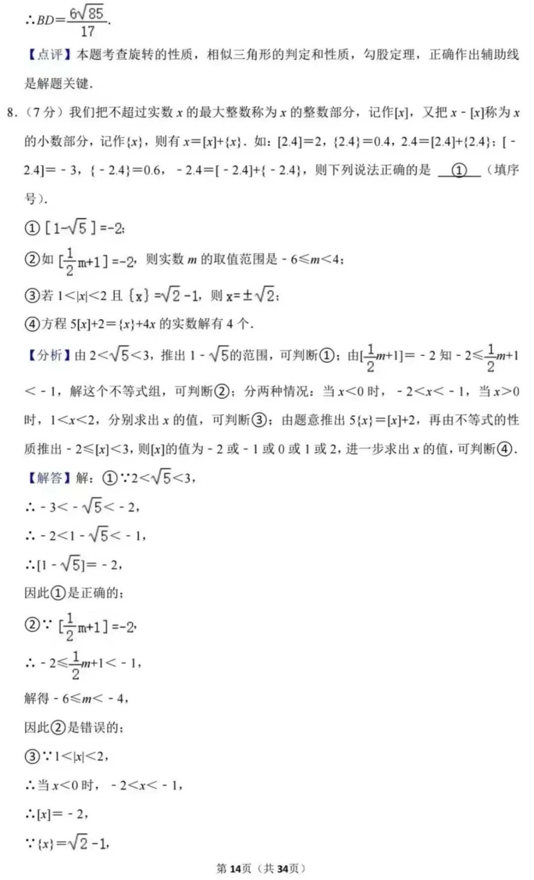 2024重庆巴蜀保送生数学试卷-第15张图片-四季读书网