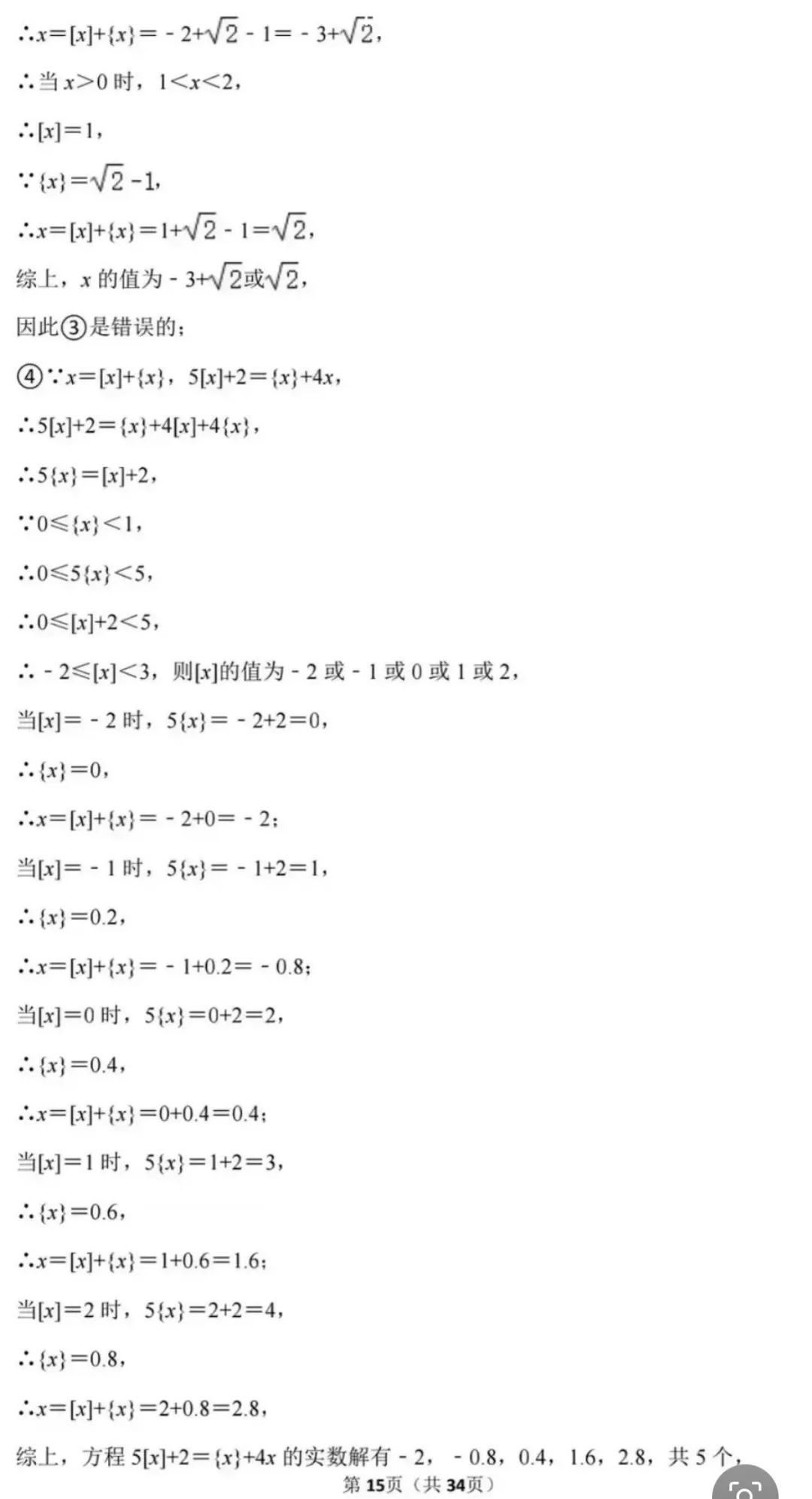 2024重庆巴蜀保送生数学试卷-第16张图片-四季读书网