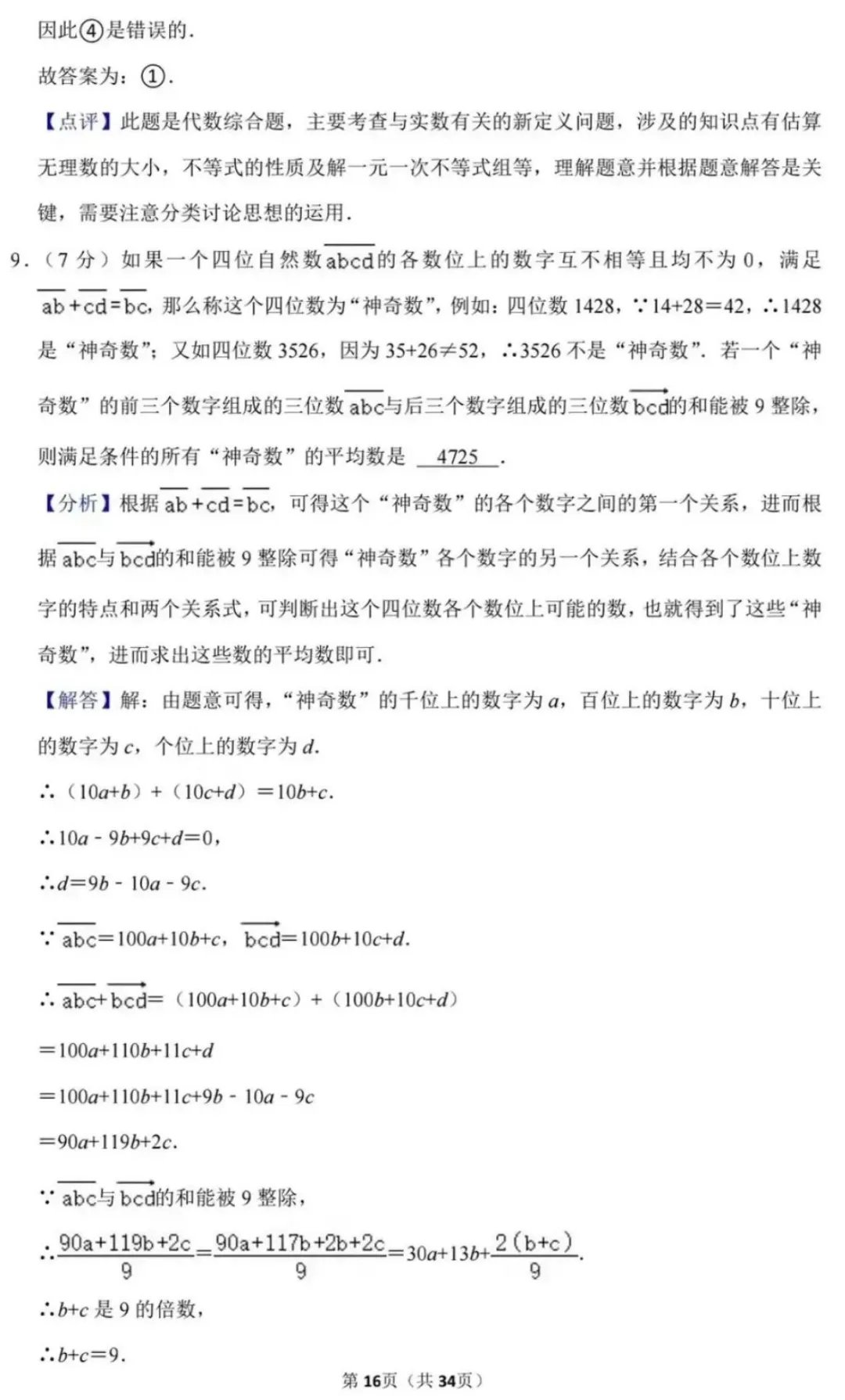 2024重庆巴蜀保送生数学试卷-第17张图片-四季读书网