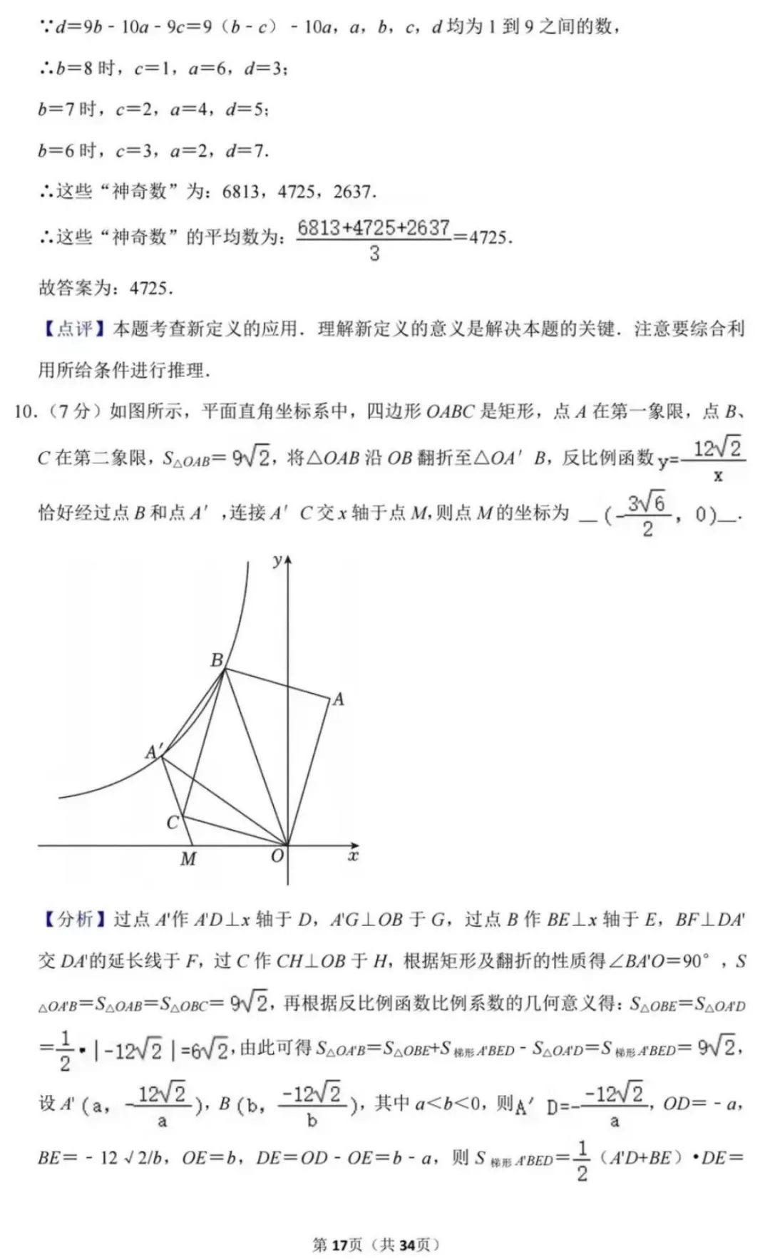 2024重庆巴蜀保送生数学试卷-第18张图片-四季读书网
