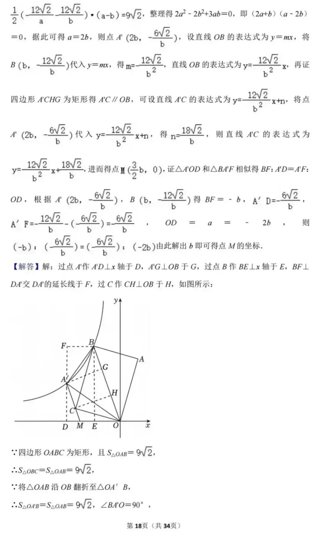 2024重庆巴蜀保送生数学试卷-第19张图片-四季读书网
