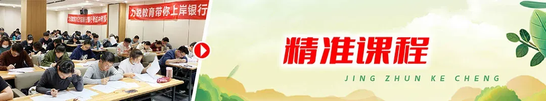 15.8全国银行笔试真题!-第42张图片-四季读书网 15.8全国银行笔试真题!-第42张图片-四季读书网