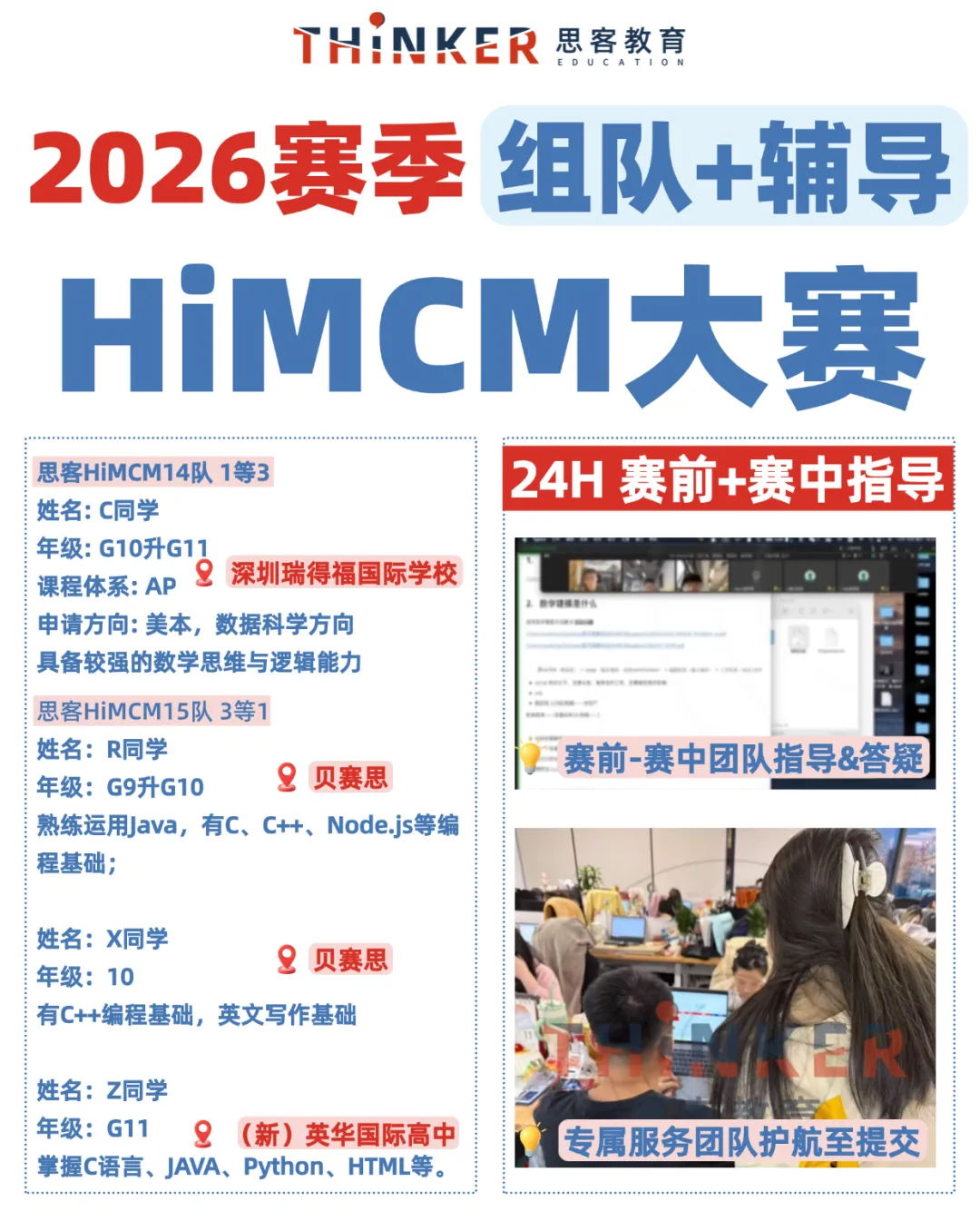 HiMCM备赛全指南:真题拆解+优质论文解读+2026关键信息一文吃透!历年O奖论文免费领~-第5张图片-四季读书网 HiMCM备赛全指南:真题拆解+优质论文解读+2026关键信息一文吃透!历年O奖论文免费领~-第5张图片-四季读书网
