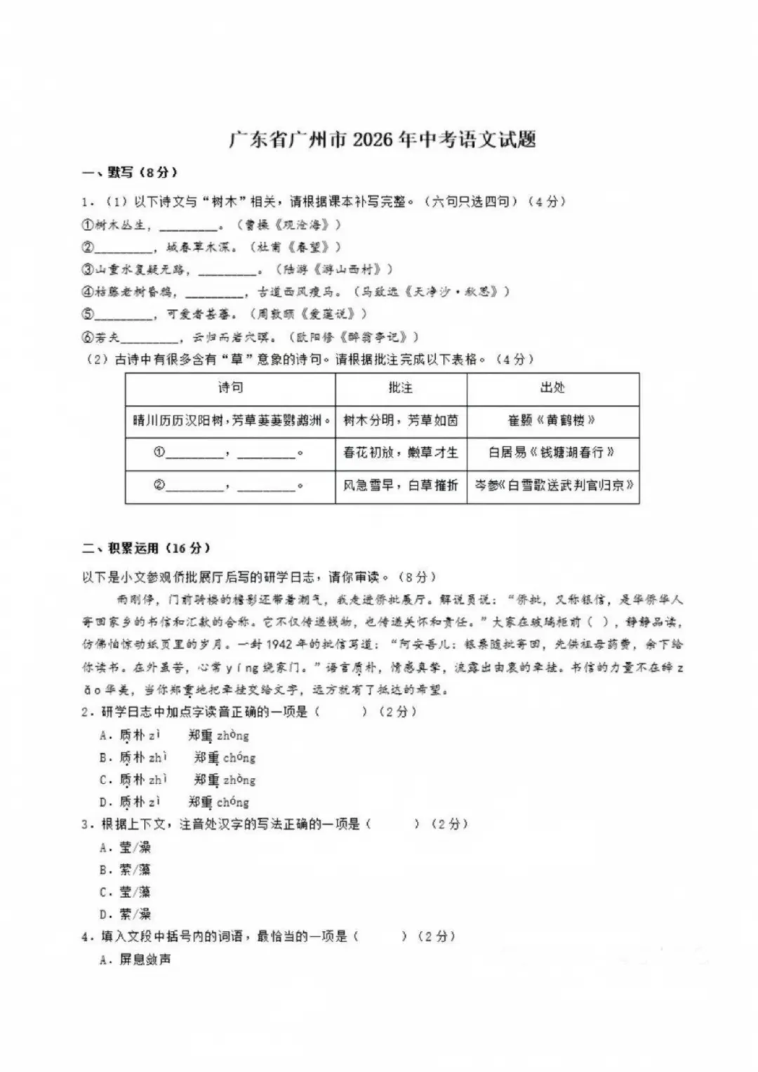 2026年广州市中考语文真题-第2张图片-四季读书网