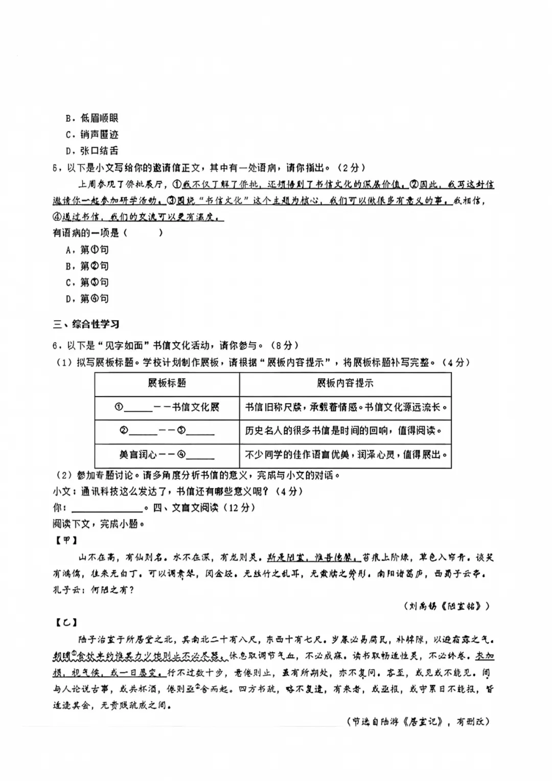 2026年广州市中考语文真题-第3张图片-四季读书网