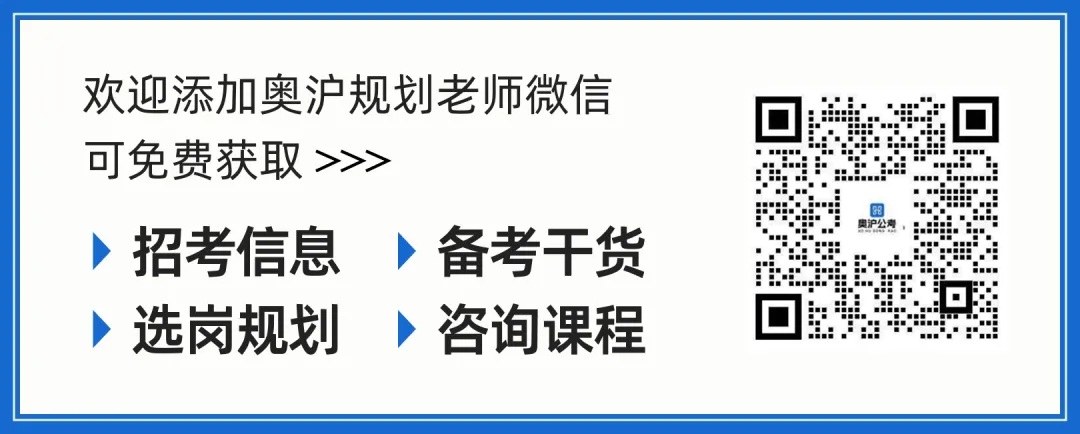 【奥沪】上海近三年国考/省考真题汇总【奥沪公考】-第2张图片-四季读书网 【奥沪】上海近三年国考/省考真题汇总【奥沪公考】-第2张图片-四季读书网