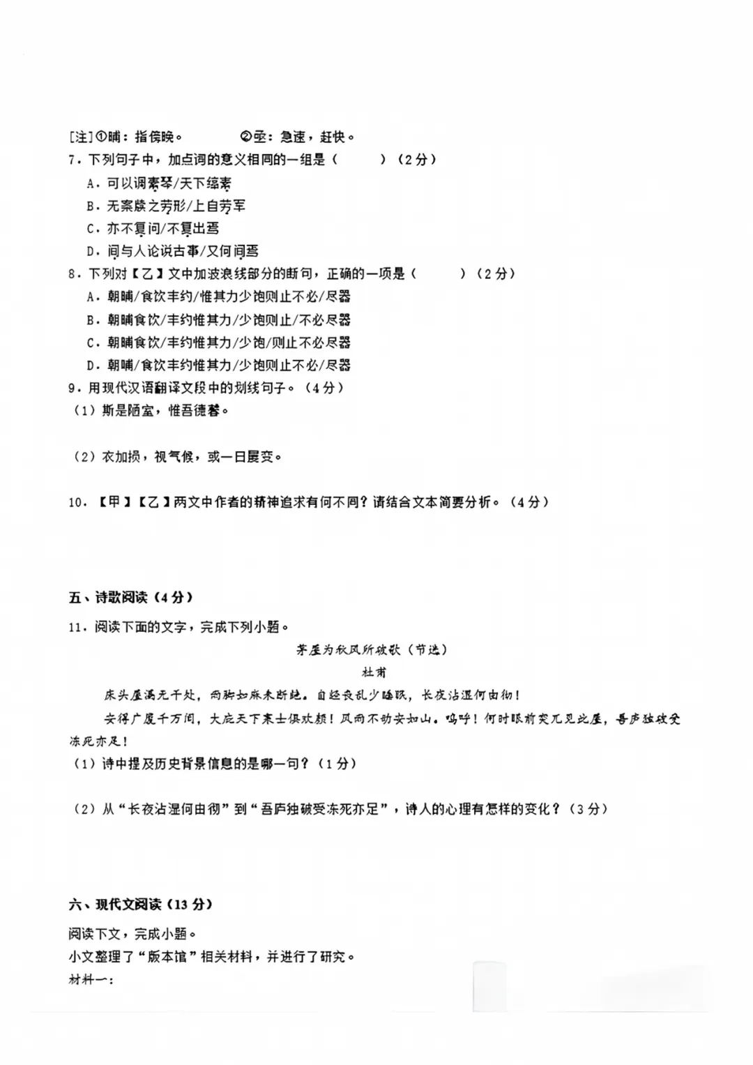 2026年广州市中考语文真题-第4张图片-四季读书网