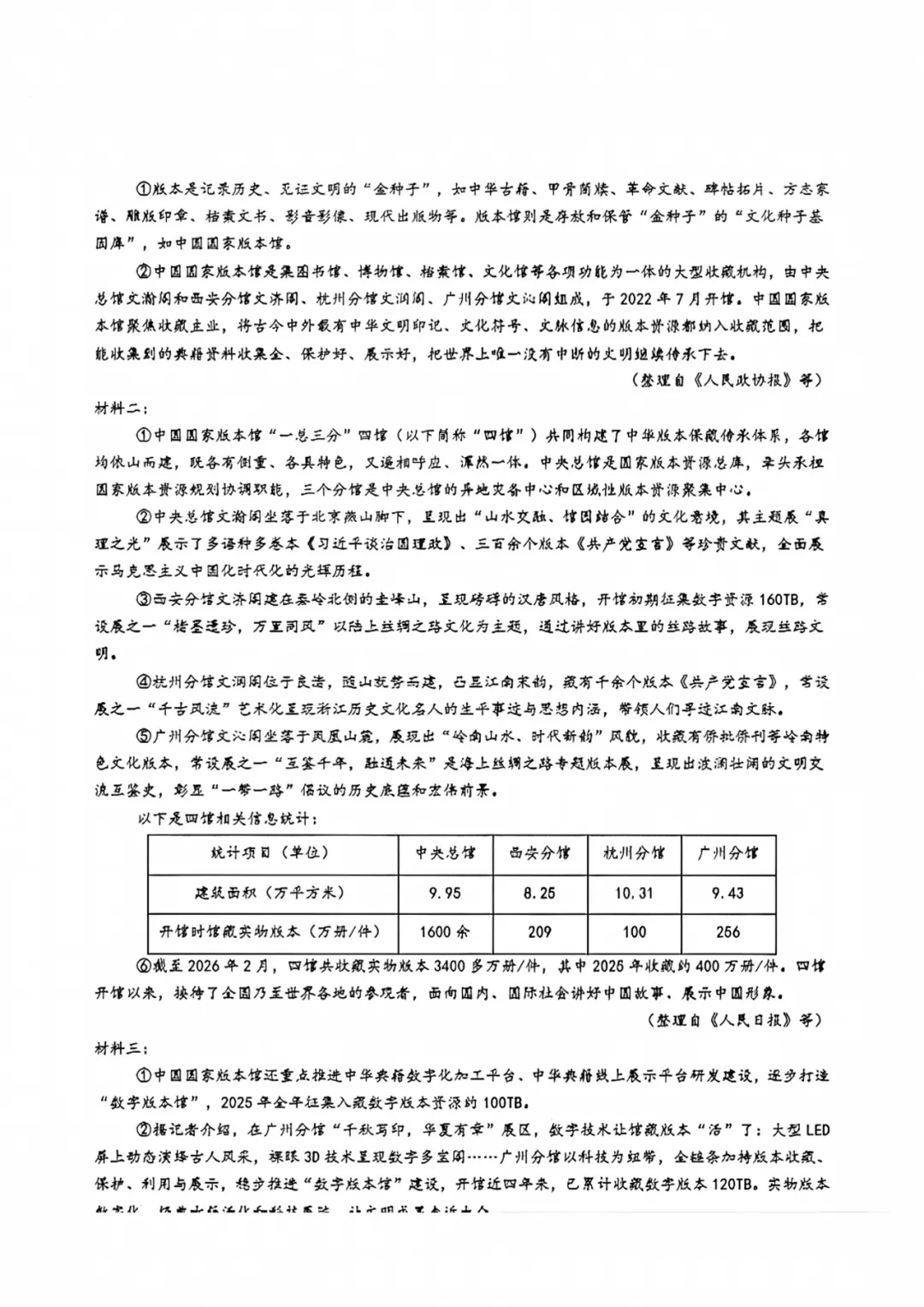 2026年广州市中考语文真题-第5张图片-四季读书网
