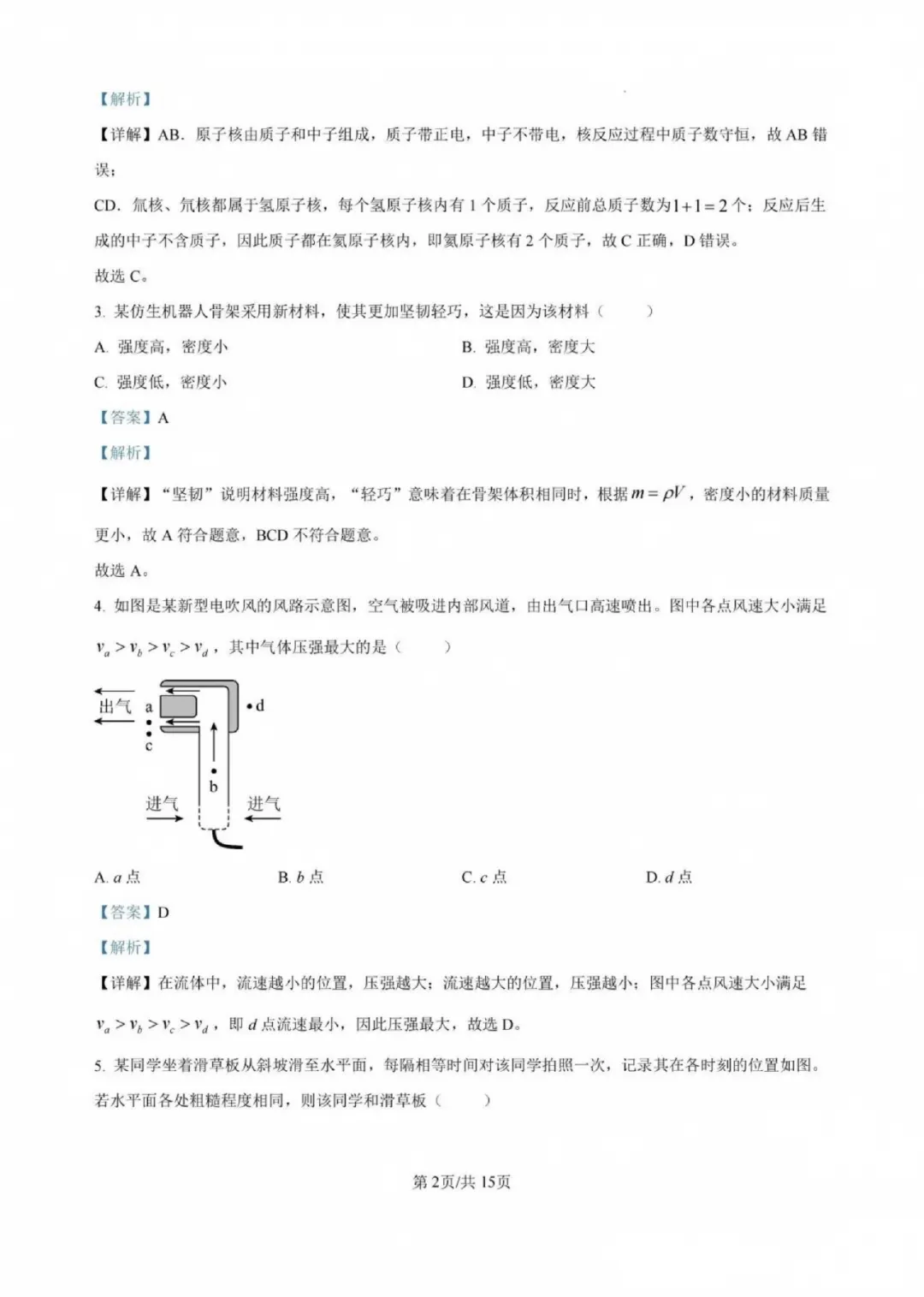 2026年广州市中考物理真题及答案解析完整版-第3张图片-四季读书网 2026年广州市中考物理真题及答案解析完整版-第3张图片-四季读书网