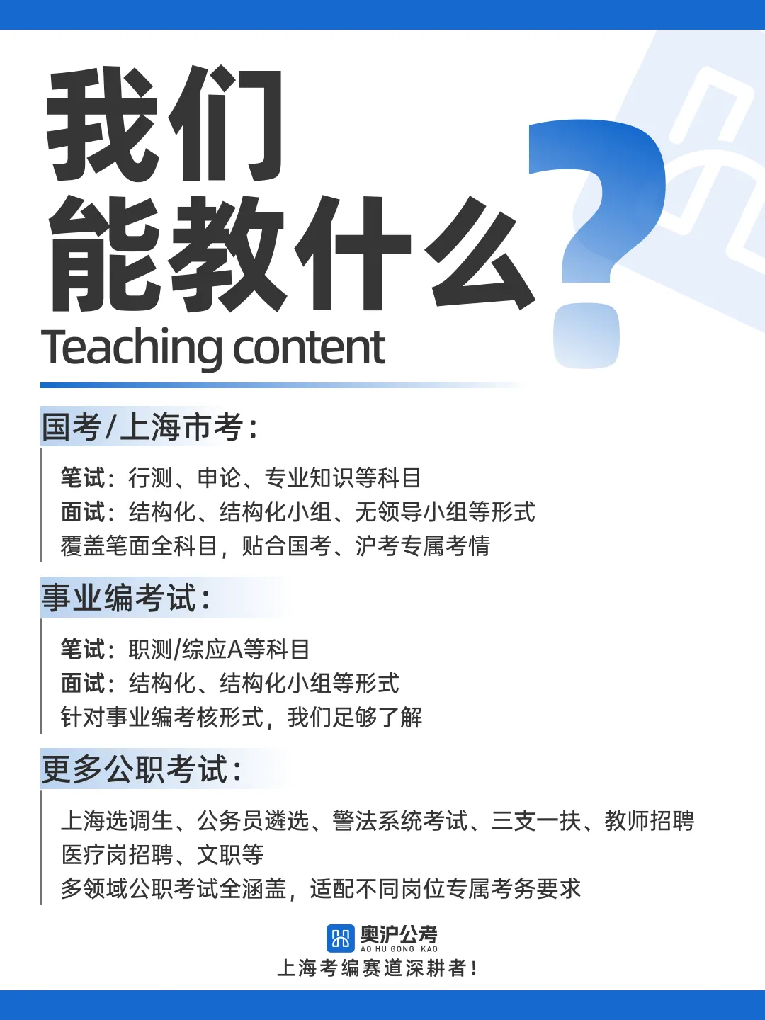 【奥沪】上海近三年国考/省考真题汇总【奥沪公考】-第6张图片-四季读书网 【奥沪】上海近三年国考/省考真题汇总【奥沪公考】-第6张图片-四季读书网