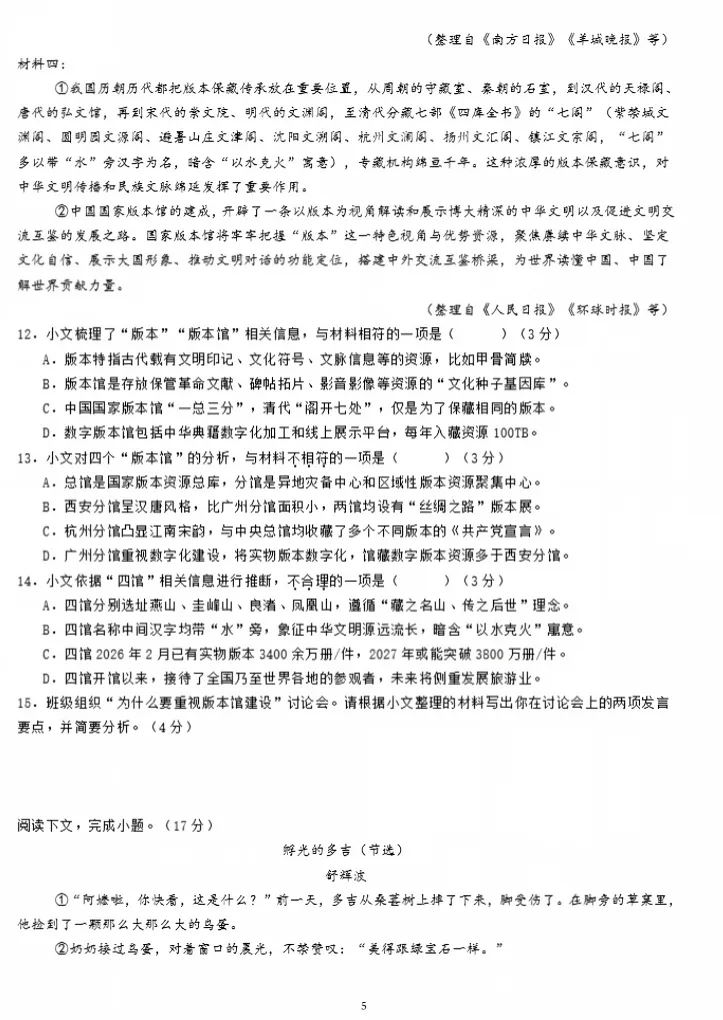 2026年广州市中考语文真题-第6张图片-四季读书网