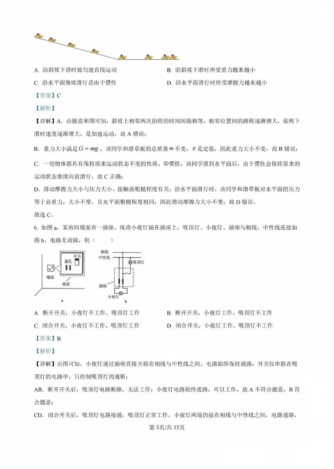 2026年广州市中考物理真题及答案解析完整版-第4张图片-四季读书网 2026年广州市中考物理真题及答案解析完整版-第4张图片-四季读书网