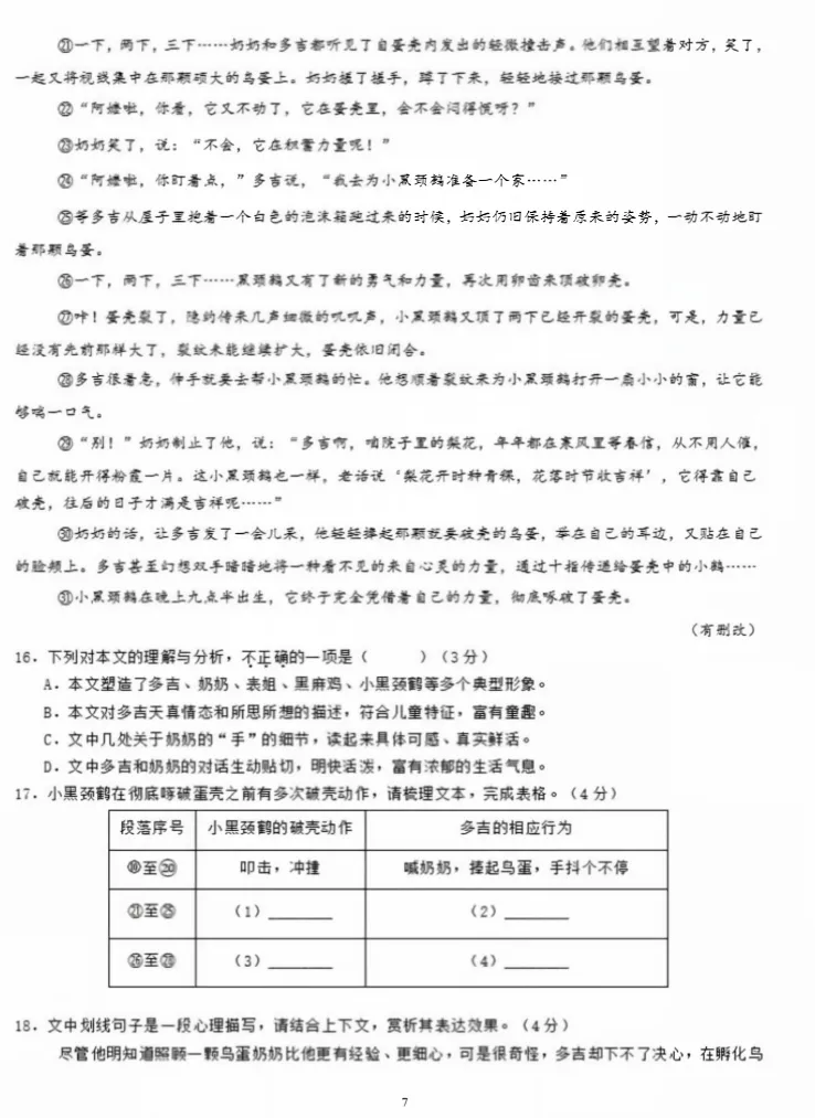 2026年广州市中考语文真题-第8张图片-四季读书网