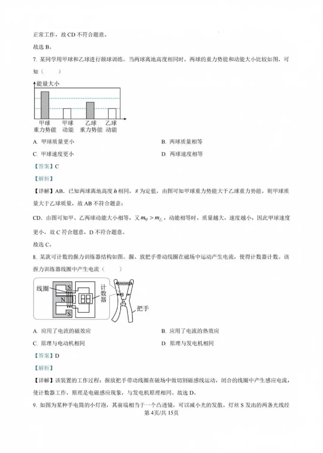 2026年广州市中考物理真题及答案解析完整版-第5张图片-四季读书网 2026年广州市中考物理真题及答案解析完整版-第5张图片-四季读书网
