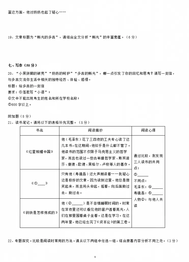 2026年广州市中考语文真题-第9张图片-四季读书网