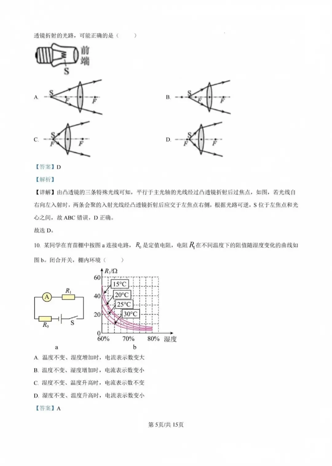 2026年广州市中考物理真题及答案解析完整版-第6张图片-四季读书网 2026年广州市中考物理真题及答案解析完整版-第6张图片-四季读书网