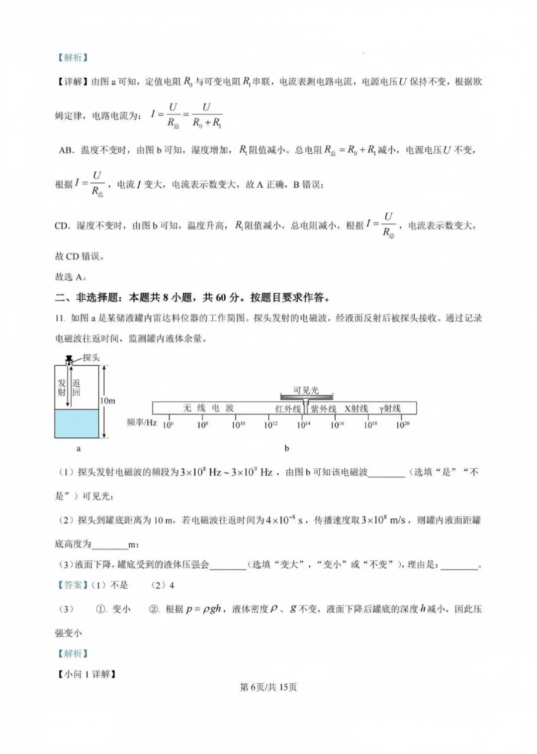 2026年广州市中考物理真题及答案解析完整版-第7张图片-四季读书网 2026年广州市中考物理真题及答案解析完整版-第7张图片-四季读书网