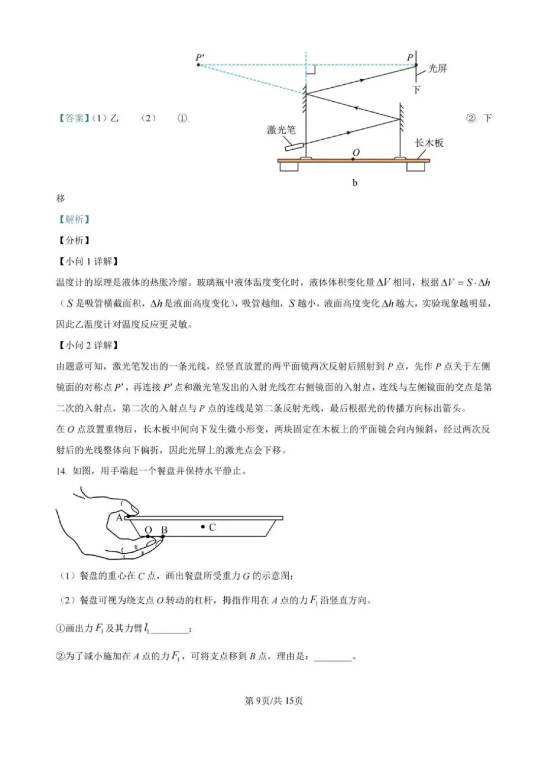 2026年广州市中考物理真题及答案解析完整版-第10张图片-四季读书网 2026年广州市中考物理真题及答案解析完整版-第10张图片-四季读书网
