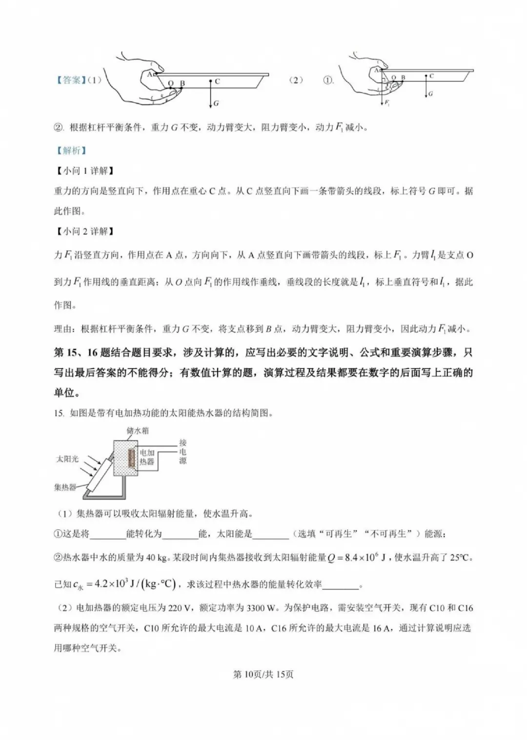 2026年广州市中考物理真题及答案解析完整版-第11张图片-四季读书网 2026年广州市中考物理真题及答案解析完整版-第11张图片-四季读书网